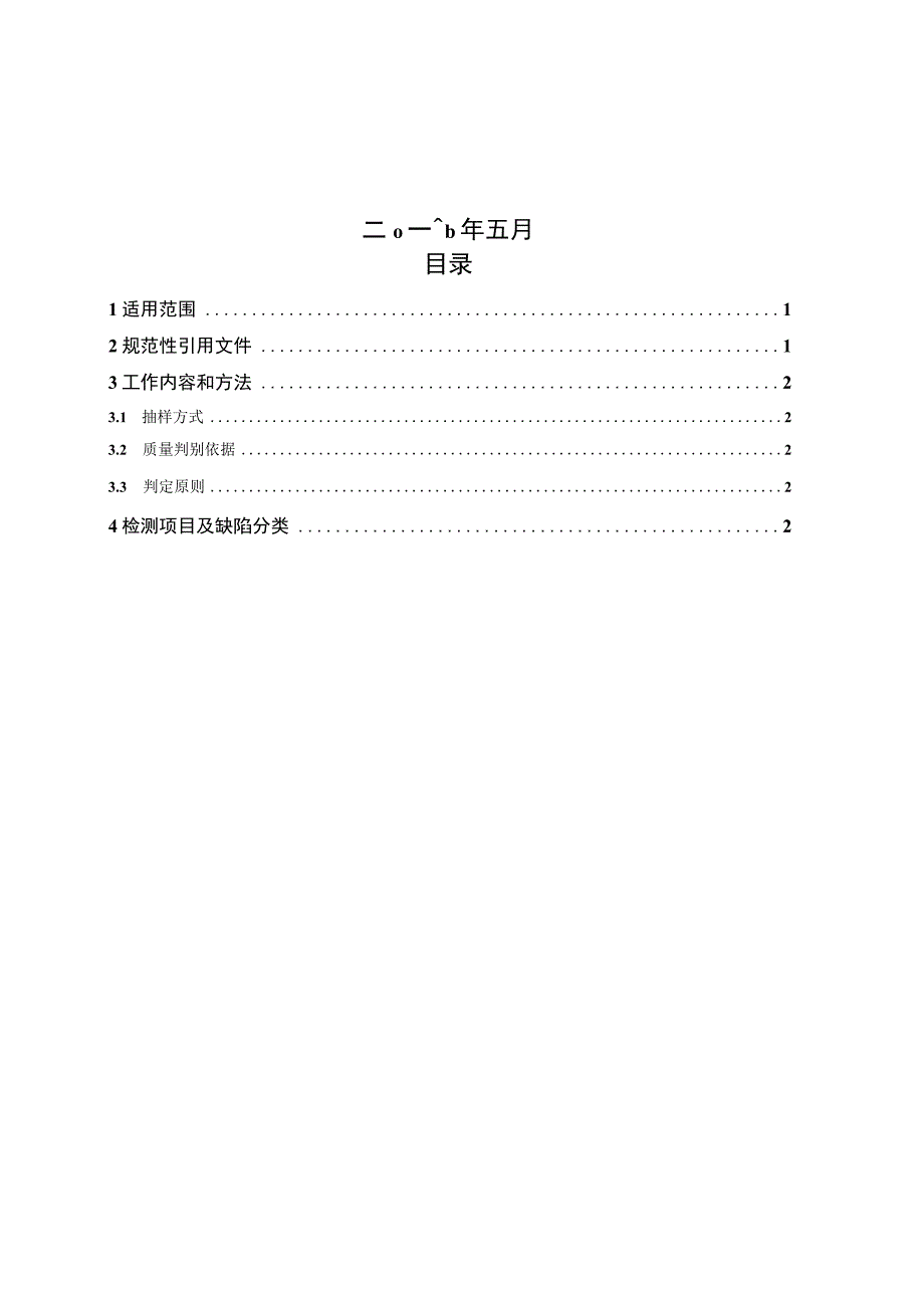 广东电网有限责任公司变压器油中溶解气体在线监测装置专项抽检标准2017版.docx_第2页