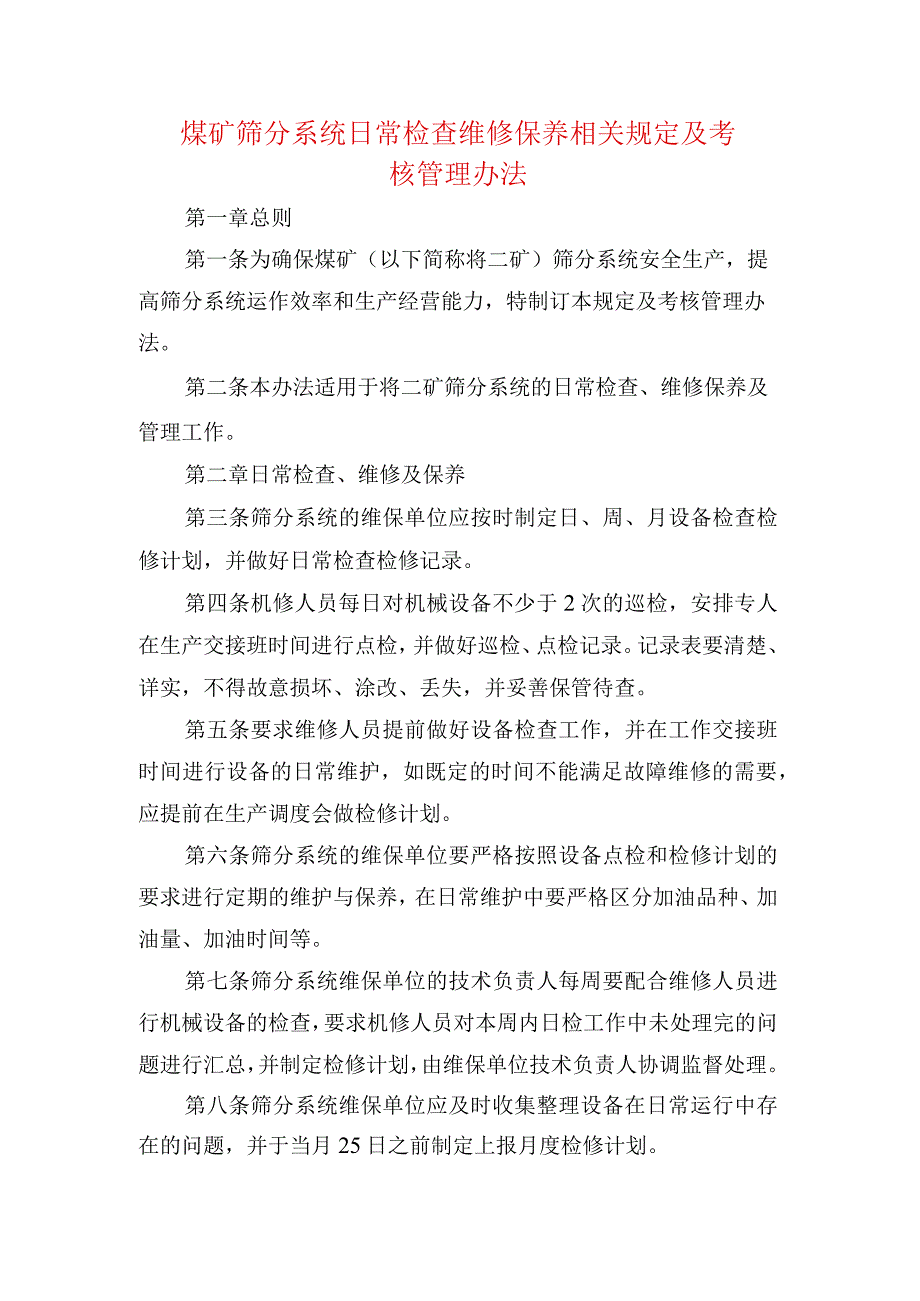 煤矿筛分系统日常检查维修保养相关规定 及考核管理办法.docx_第1页