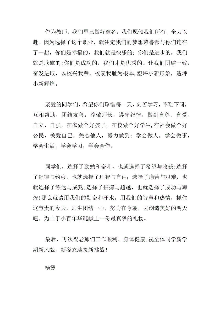 新学期教师国旗下讲话集锦12篇.docx_第2页