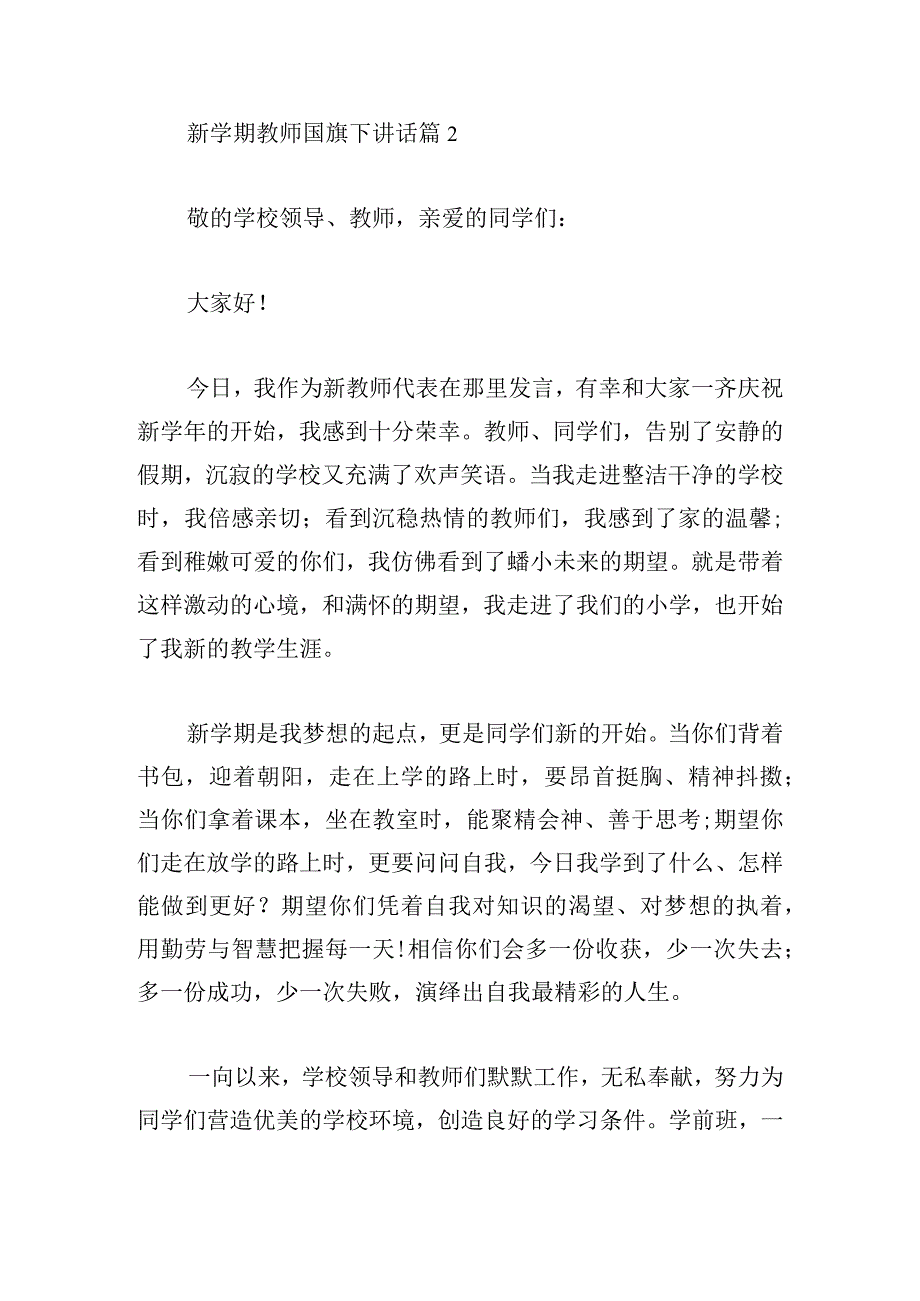 新学期教师国旗下讲话集锦12篇.docx_第3页