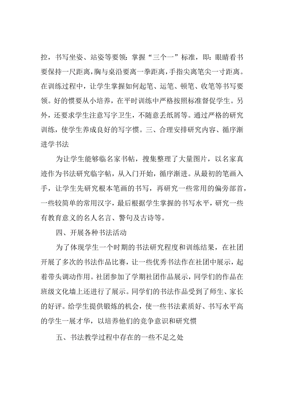 小学书法进校园活动说明报告.docx_第2页