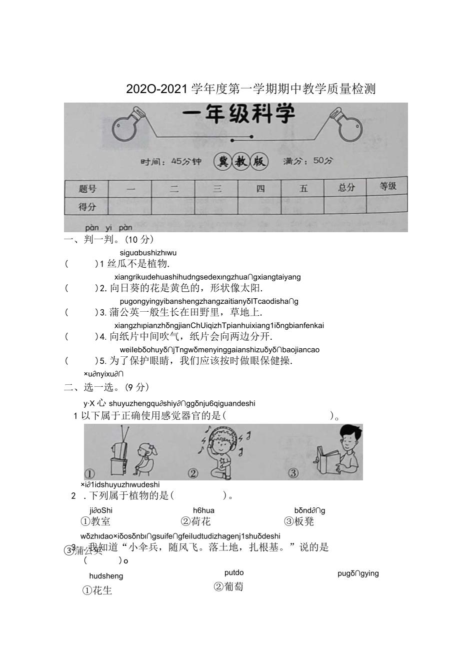 河北省廊坊市固安县第六中学科学一年级上学期期中试题 20232023学年冀人版图片版无答案.docx_第1页