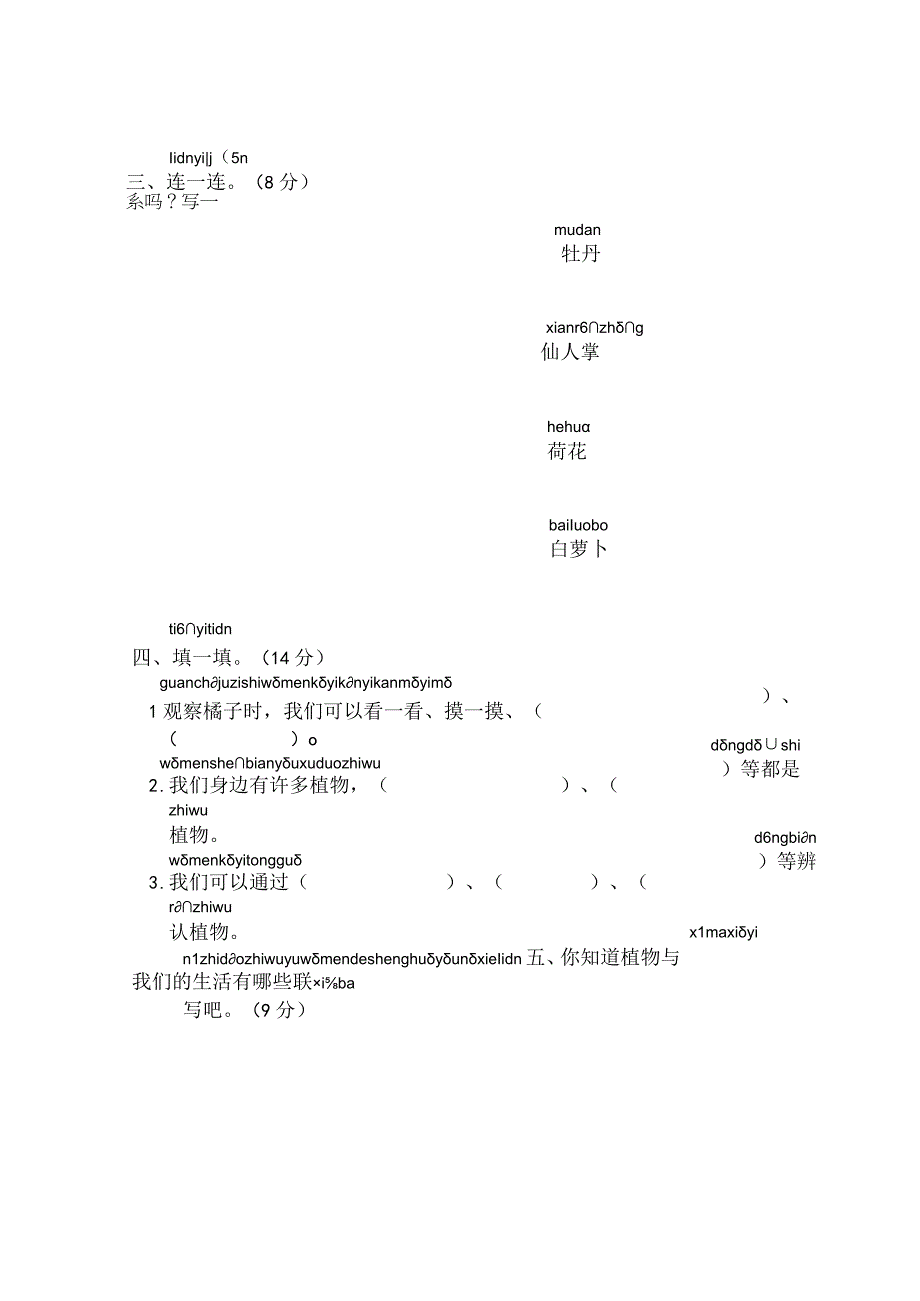 河北省廊坊市固安县第六中学科学一年级上学期期中试题 20232023学年冀人版图片版无答案.docx_第2页