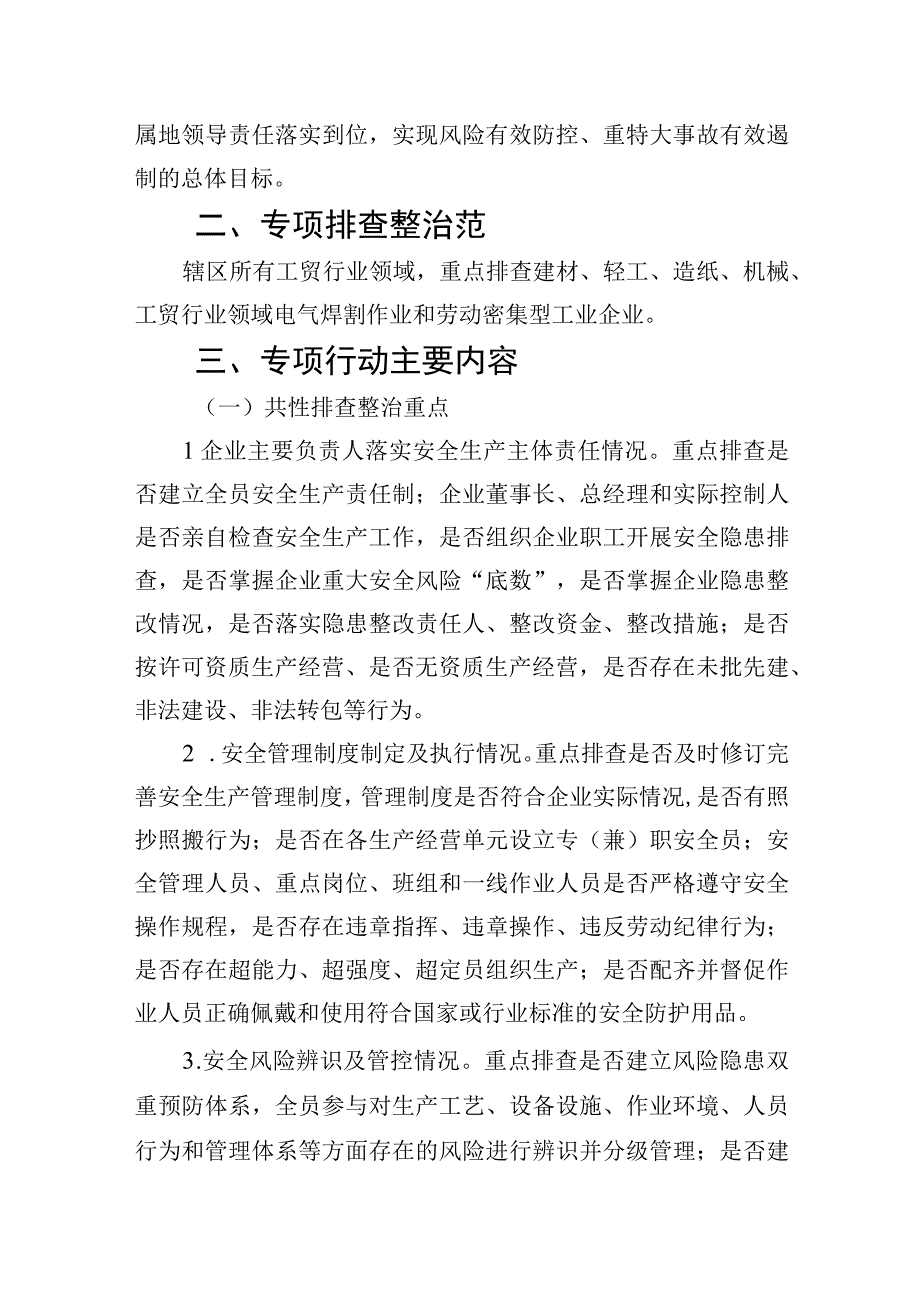 工贸行业领域重大事故隐患专项排查整治行动实施方案精选九篇汇编.docx_第2页