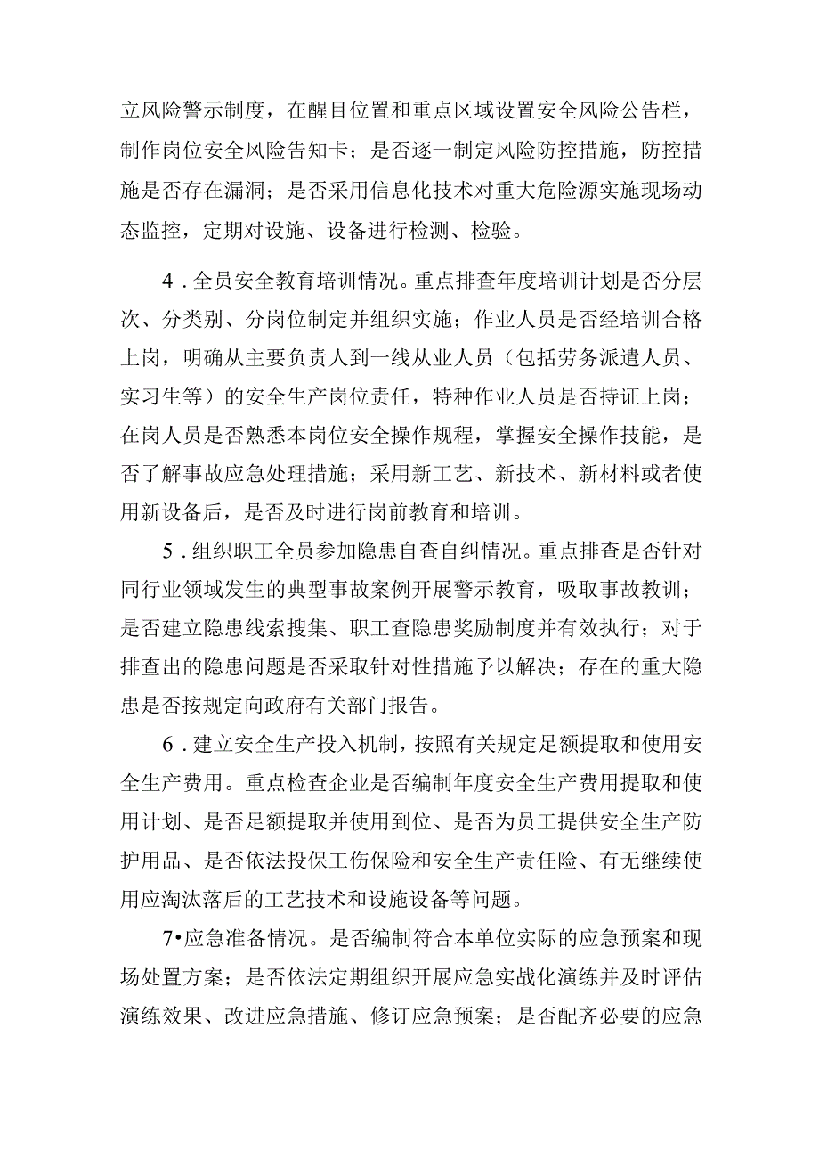 工贸行业领域重大事故隐患专项排查整治行动实施方案精选九篇汇编.docx_第3页