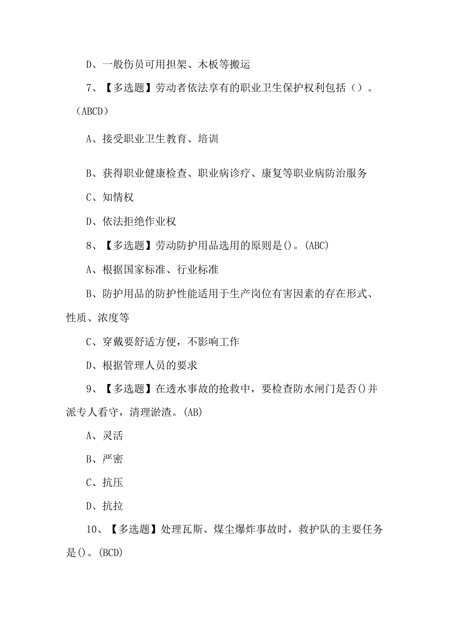 煤炭生产经营单位安全生产管理人员考试题库及解析.docx_第3页