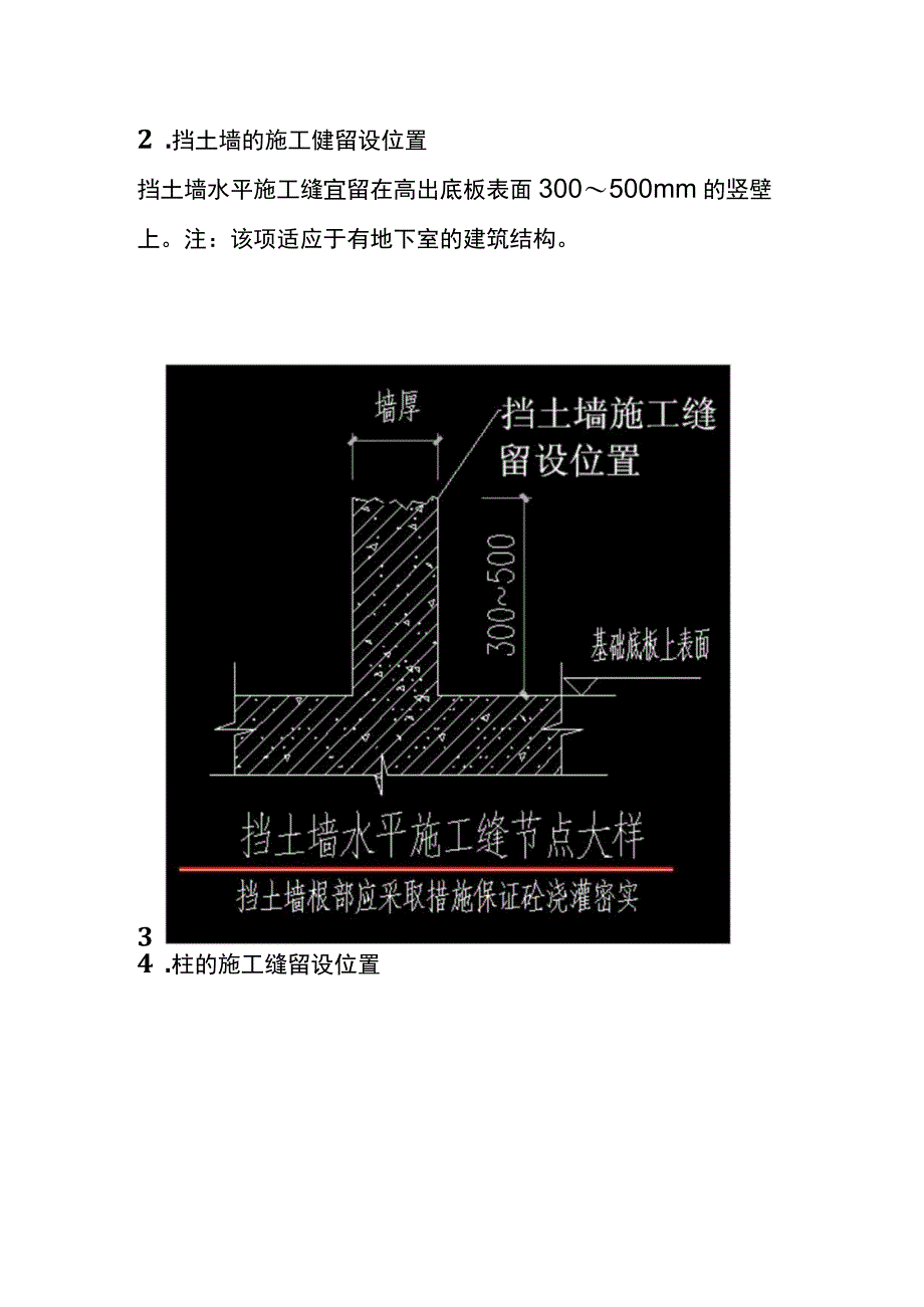 施工缝应留设在什么位置.docx_第3页