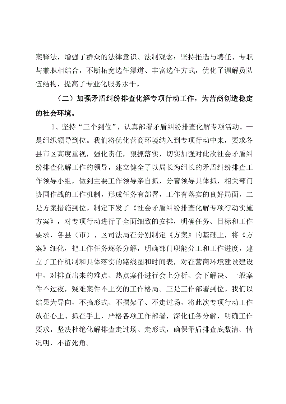 某市人民调解组织在优化营商环境建设发挥作用情况调研报告4篇.docx_第3页