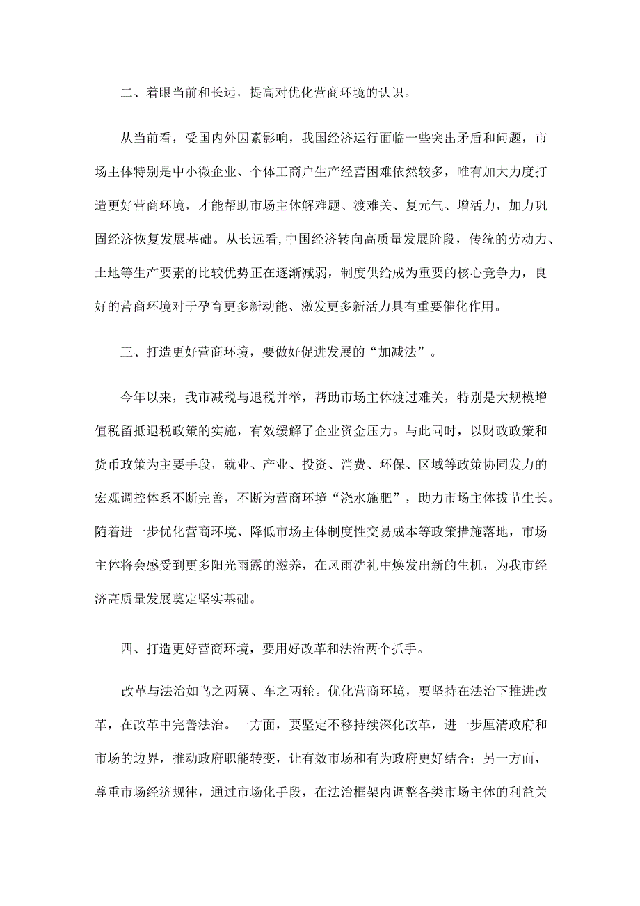 整顿干部作风优化营商环境动员发言稿.docx_第2页