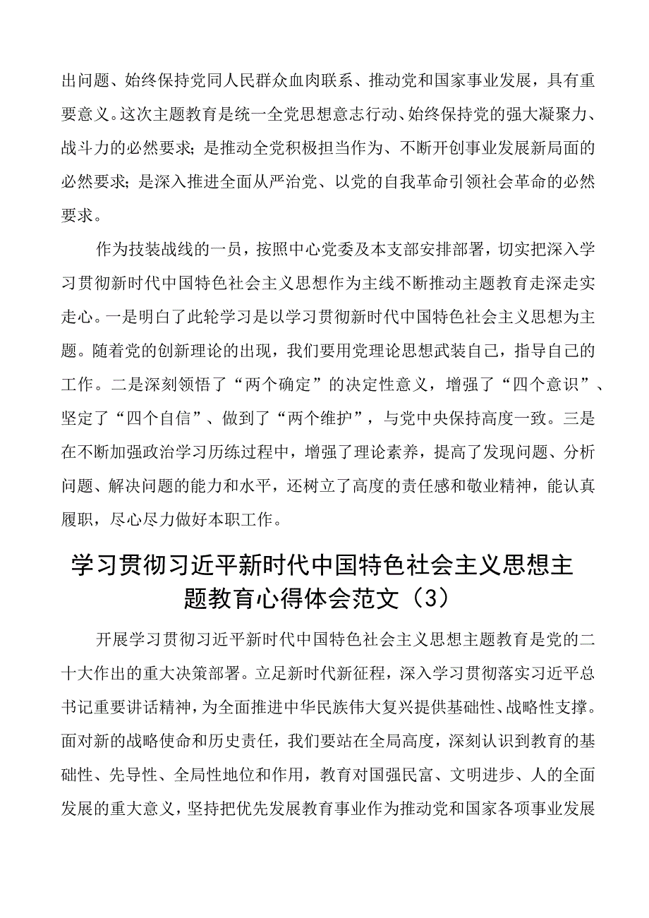 教育系统学习主题教育心得体会研讨发言材料3篇.docx_第2页