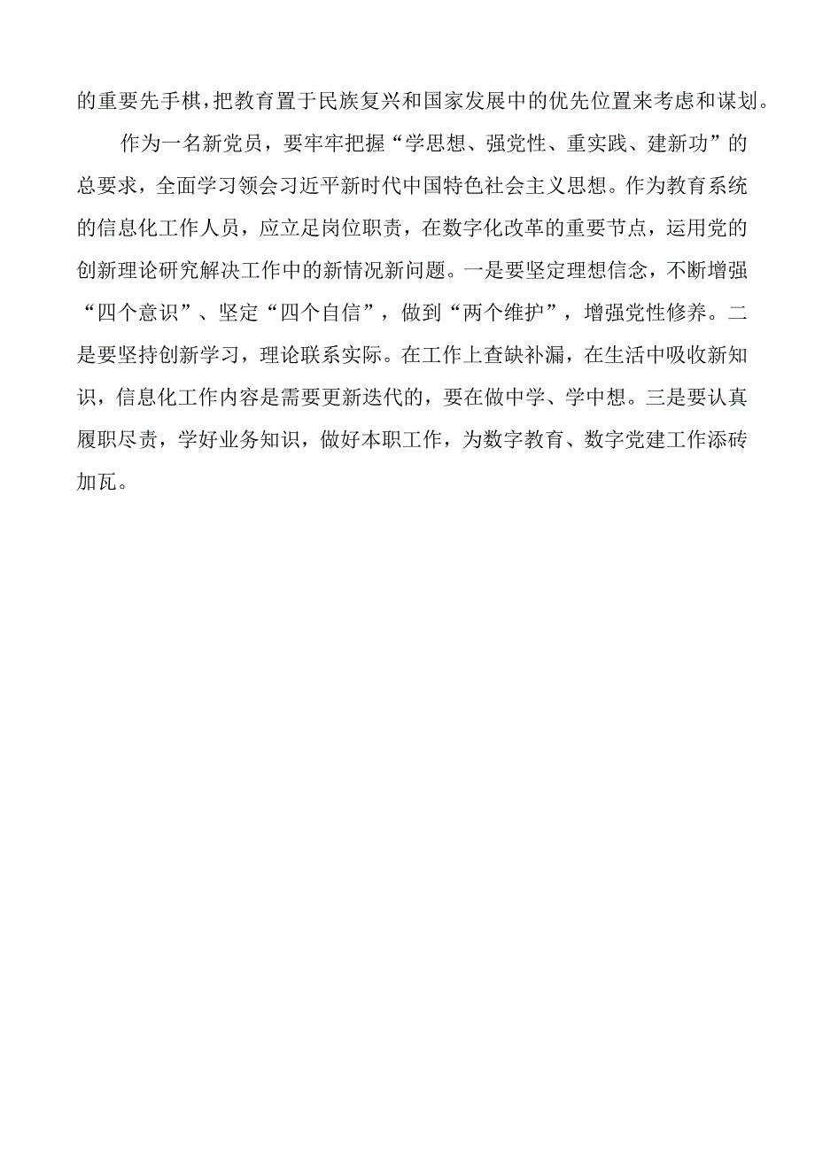 教育系统学习主题教育心得体会研讨发言材料3篇.docx_第3页