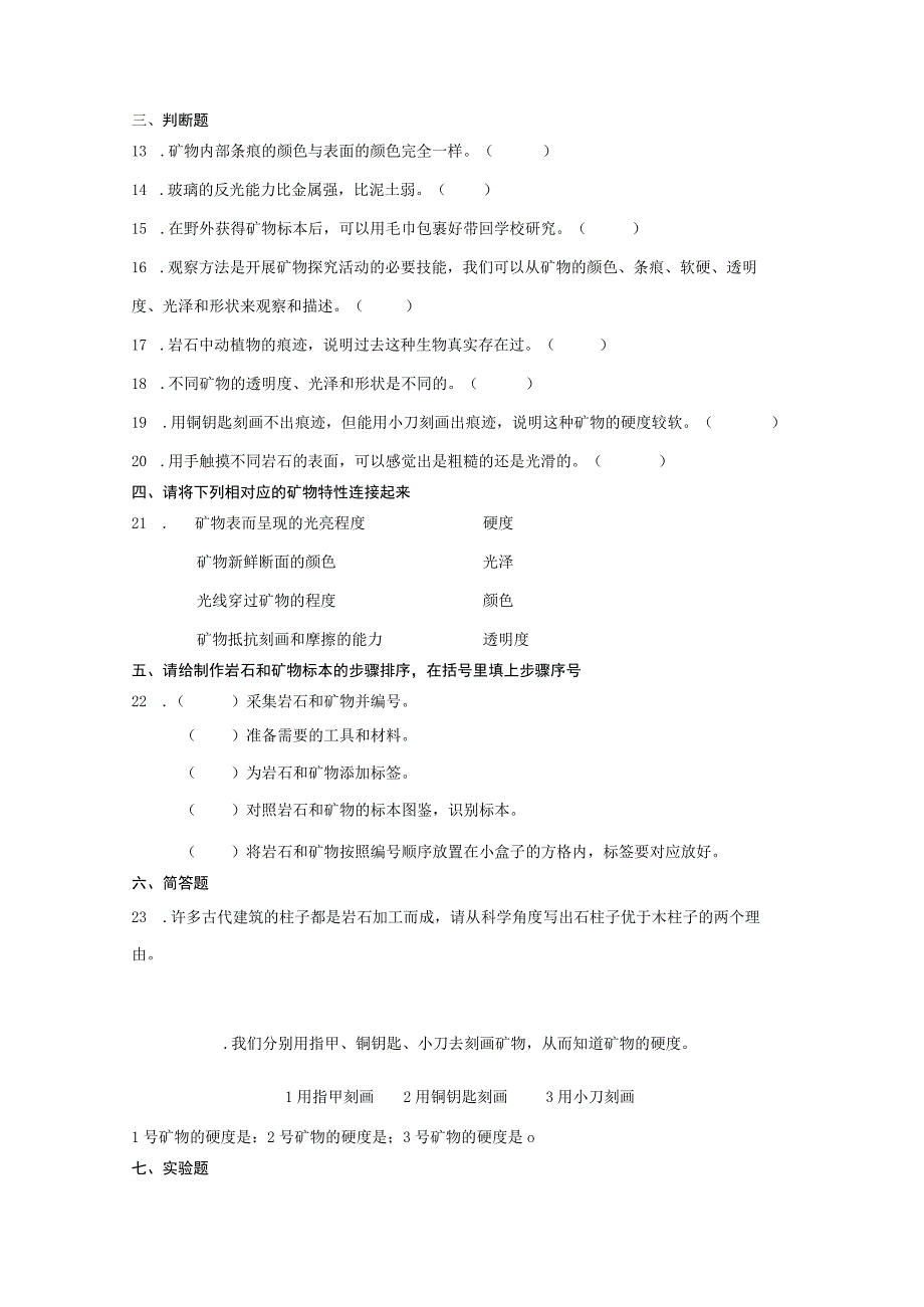 教科版四年级下册科学34制作岩石和矿物标本 同步练习含答案.docx_第3页