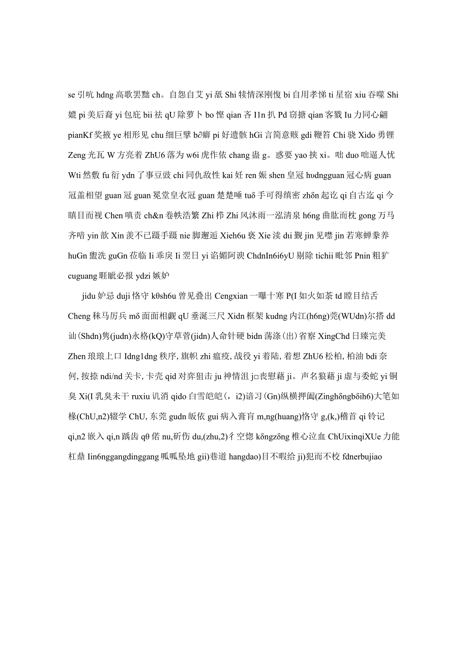 普通话考试易错字词.docx_第2页