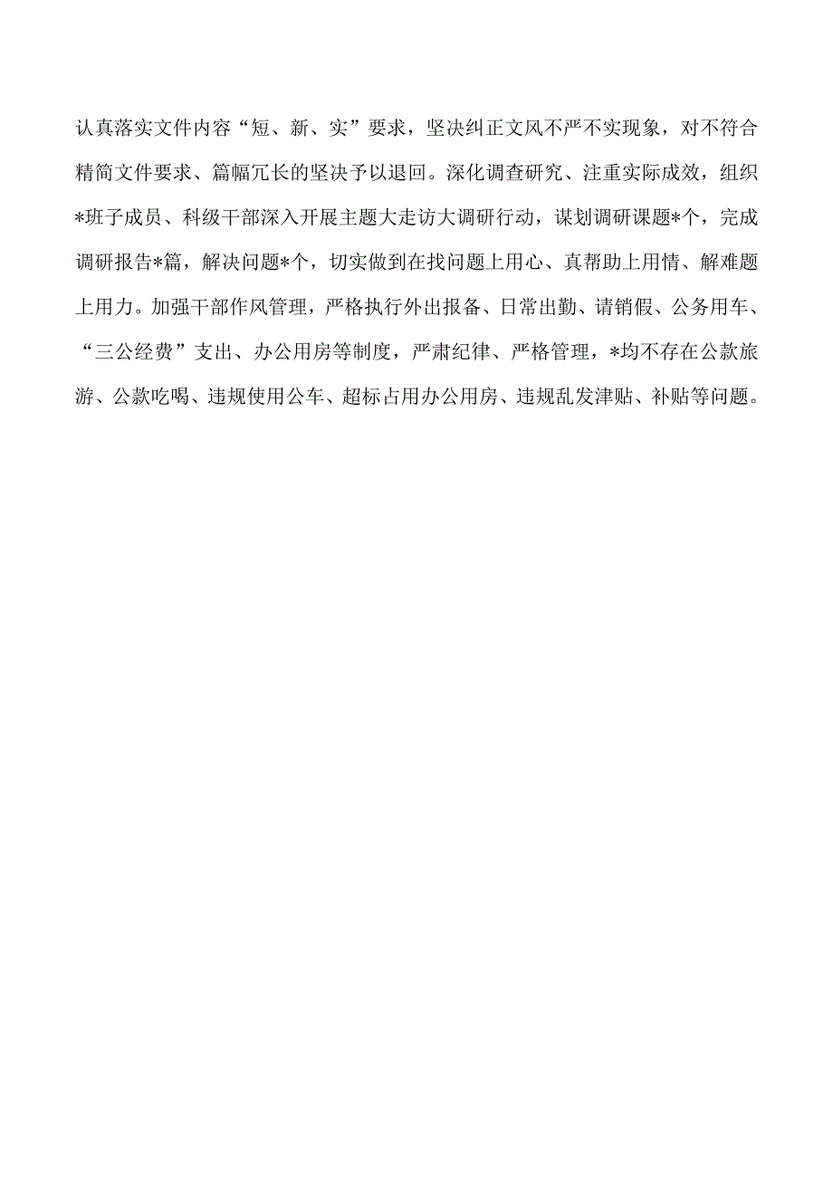 年执行八项规定及实施细则精神自查报告.docx_第3页