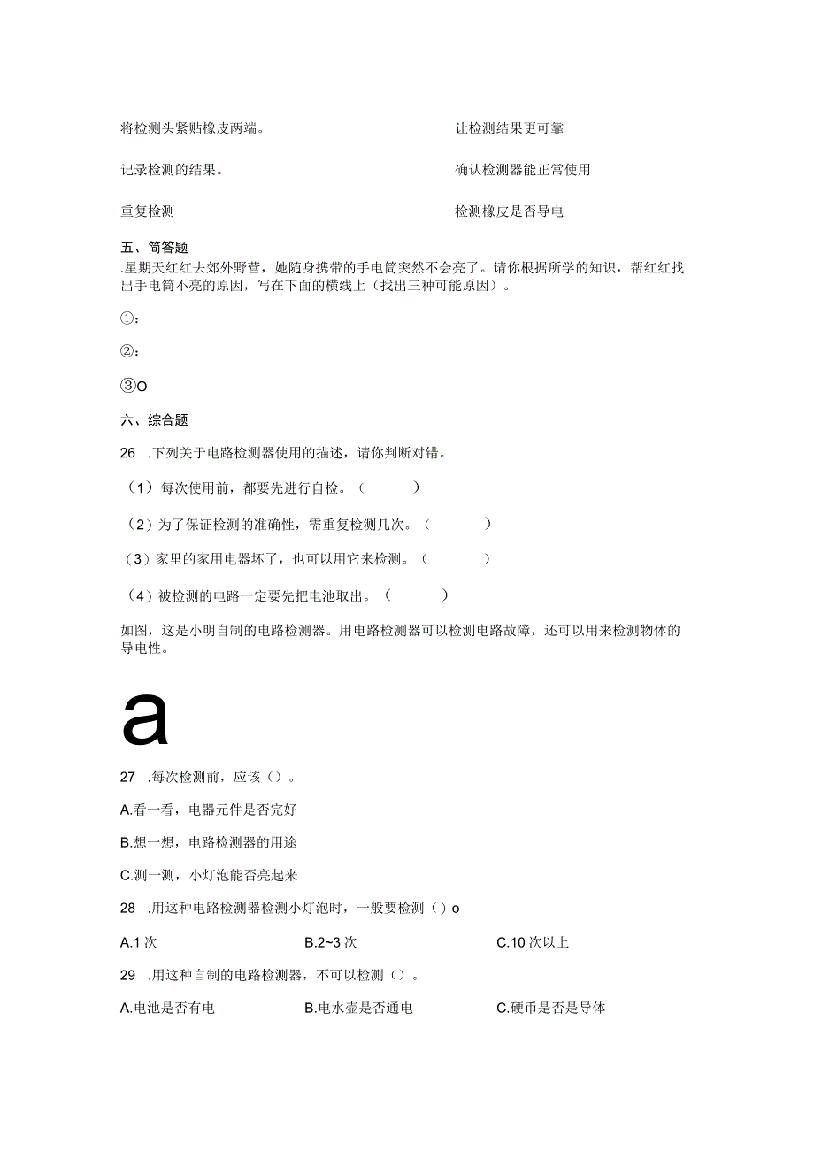 教科版四年级下册科学24电路出故障了 同步练习含答案.docx_第3页