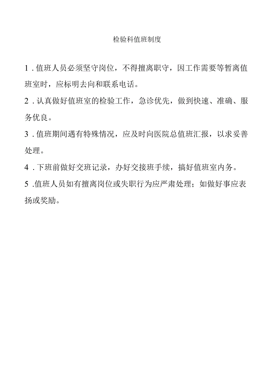 检验科值班制度.docx_第1页