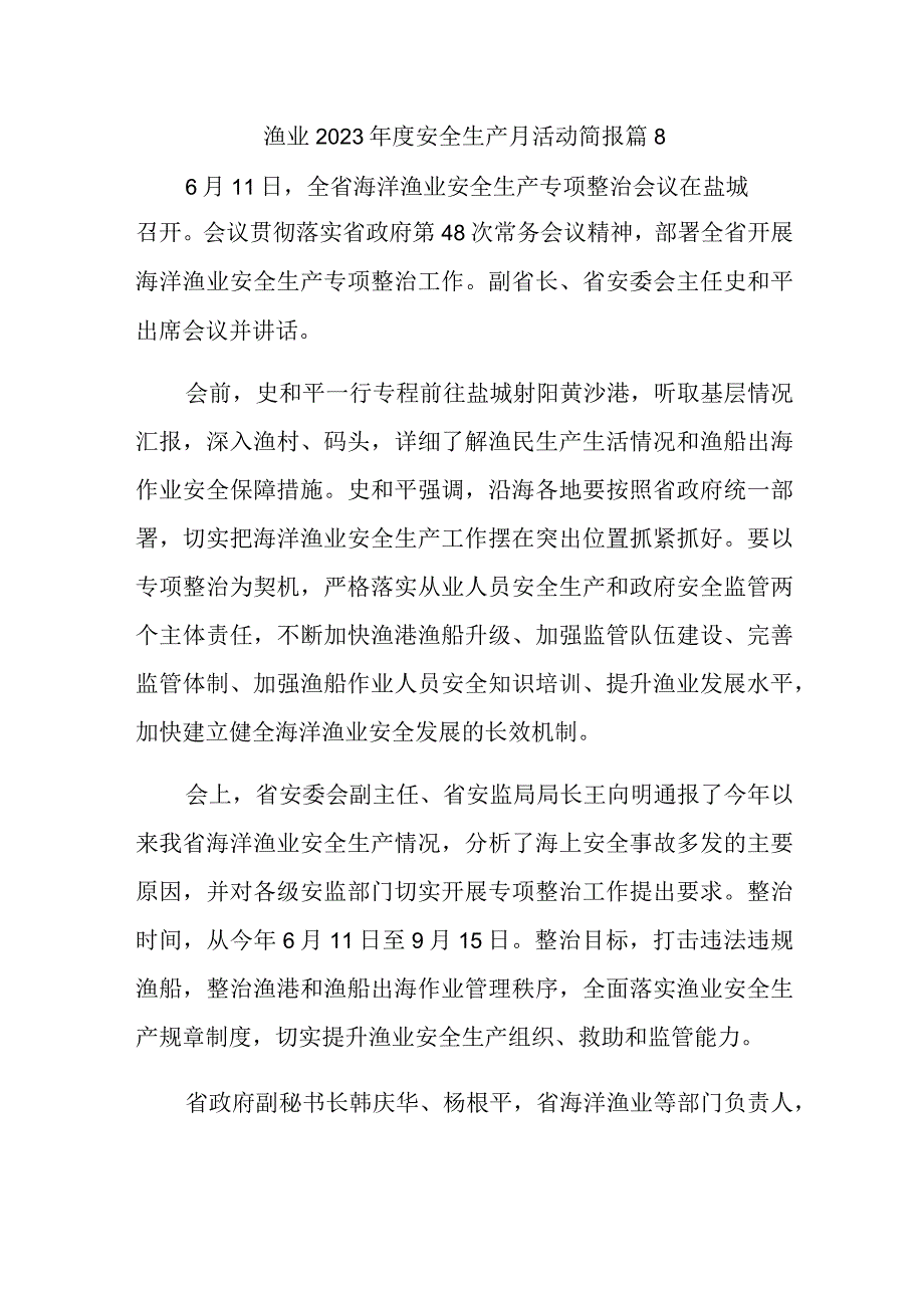 渔业2023年度安全生产月活动简报 篇8.docx_第1页