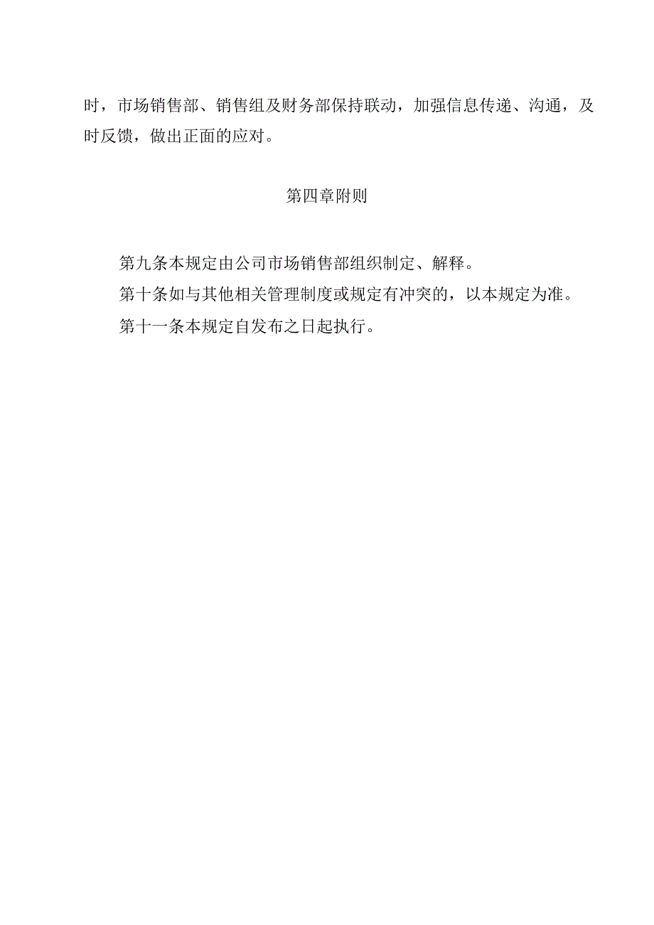 某集团应急销售管理规定.docx_第3页