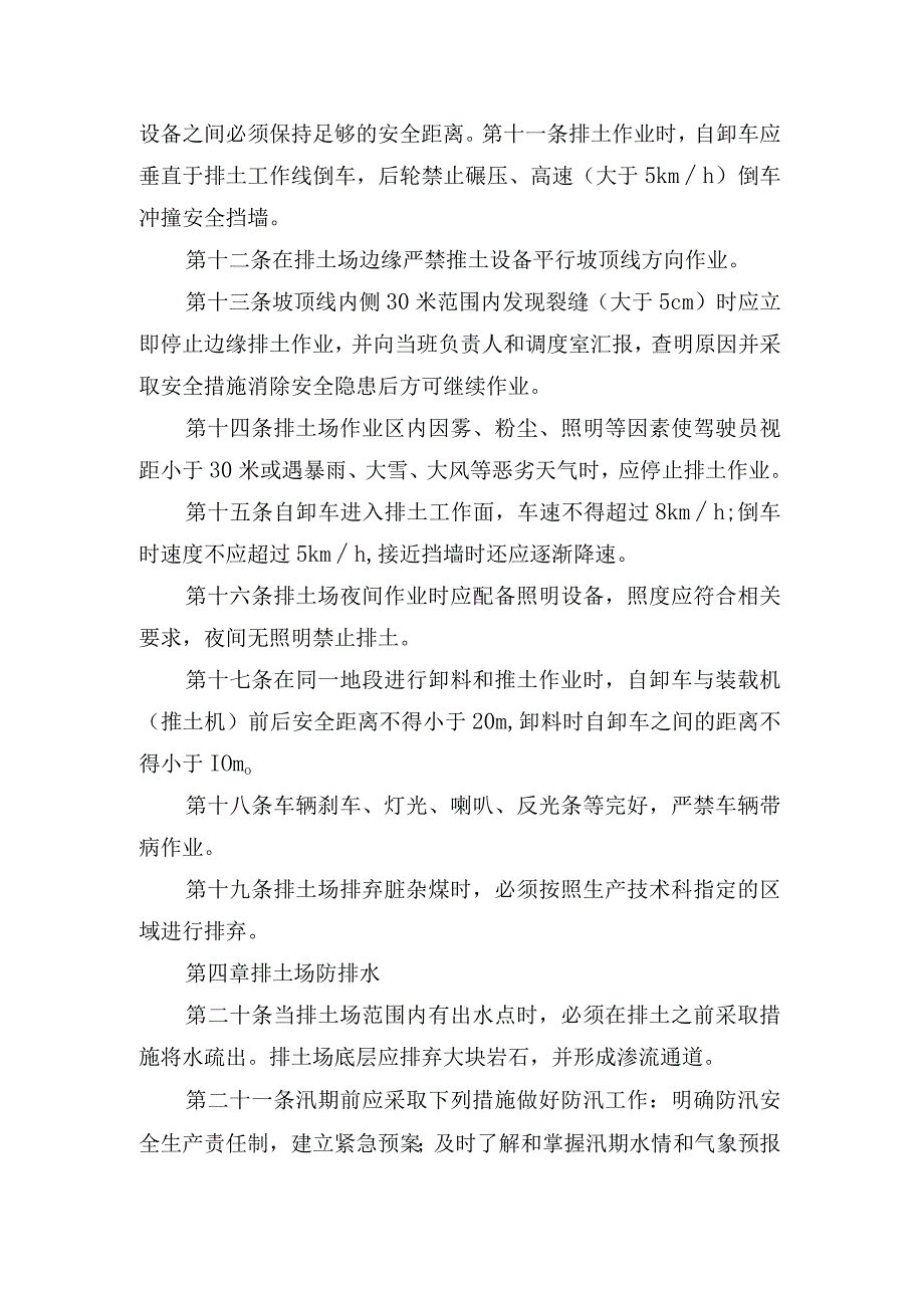 煤矿排土场安全管理制度.docx_第2页