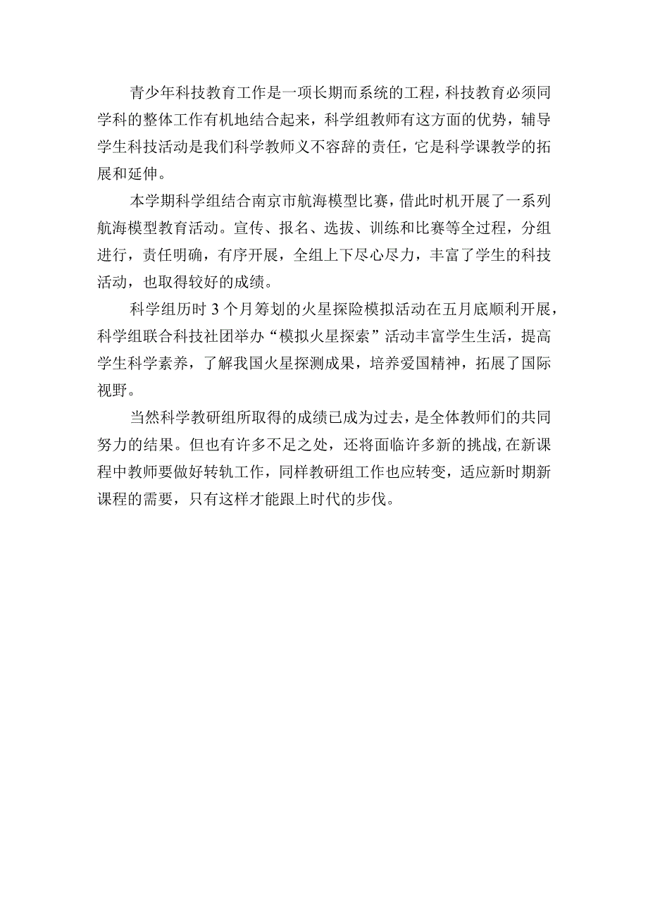 小学科学教研组工作总结范文2.docx_第3页