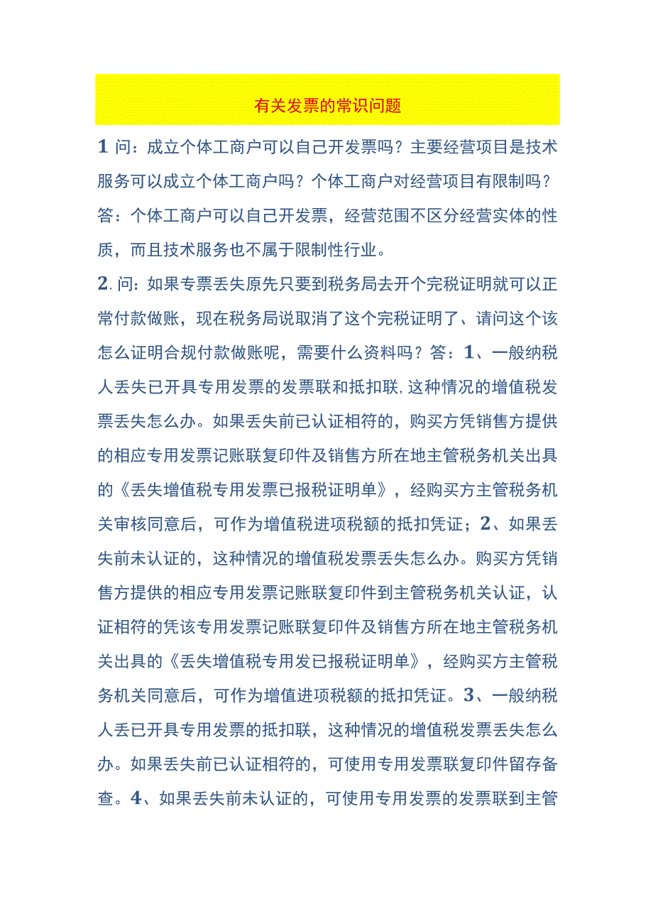 有关发票的几个小问题.docx_第1页