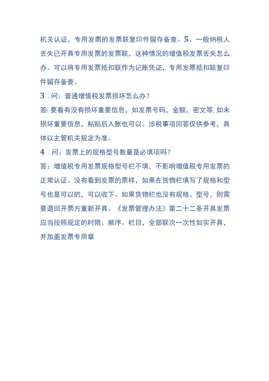 有关发票的几个小问题.docx_第2页