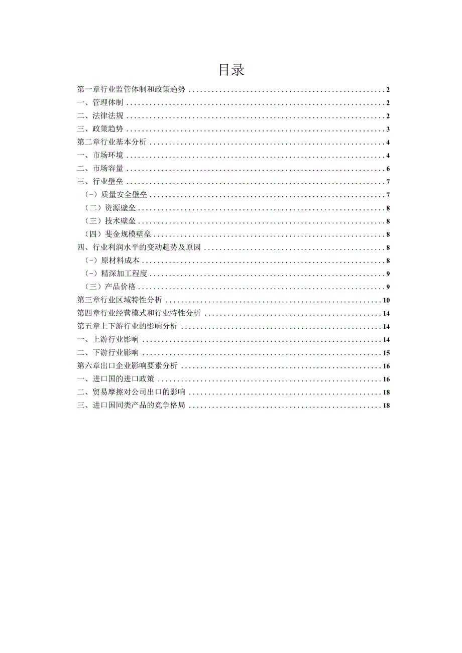 水产品加工行业分析报告完整版.docx_第2页