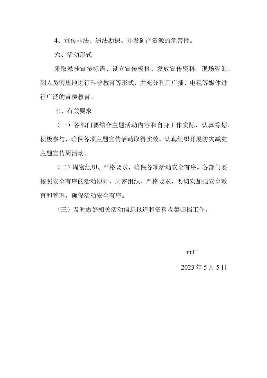 某厂2023年防灾减灾周活动方案.docx_第2页