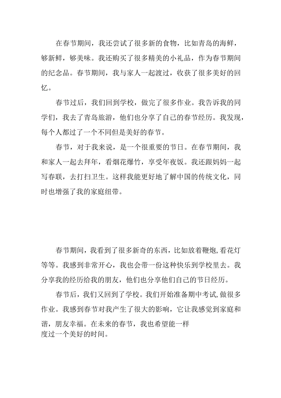 春节二年级小学作文五百字.docx_第2页