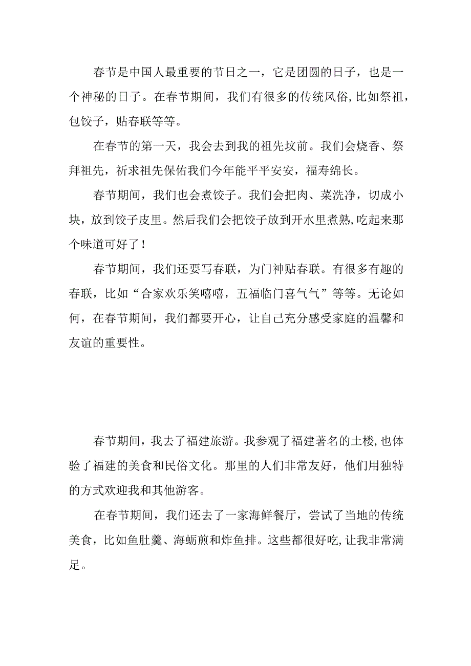 春节二年级小学作文五百字.docx_第3页