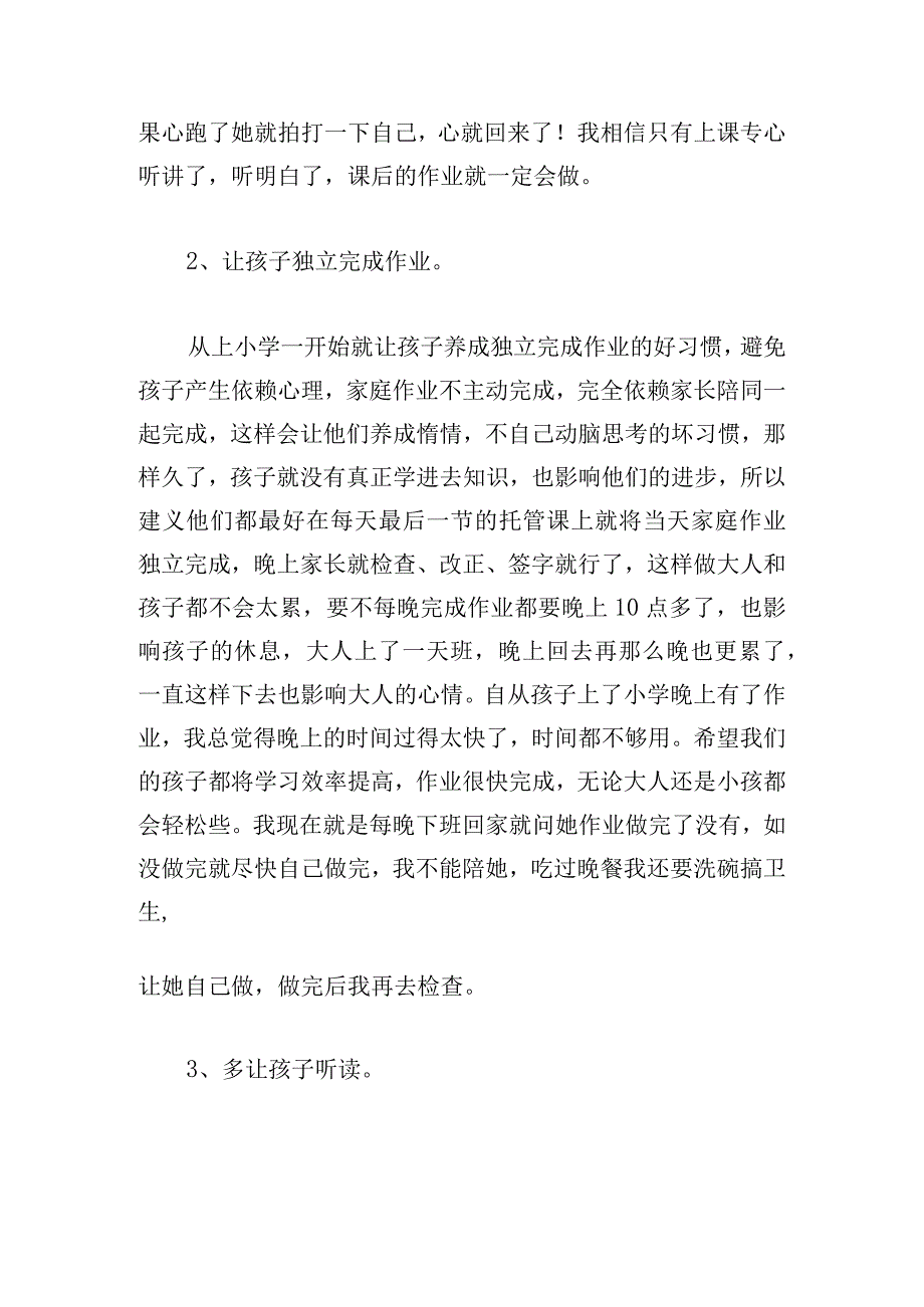 期末家长发言稿大全精选.docx_第3页