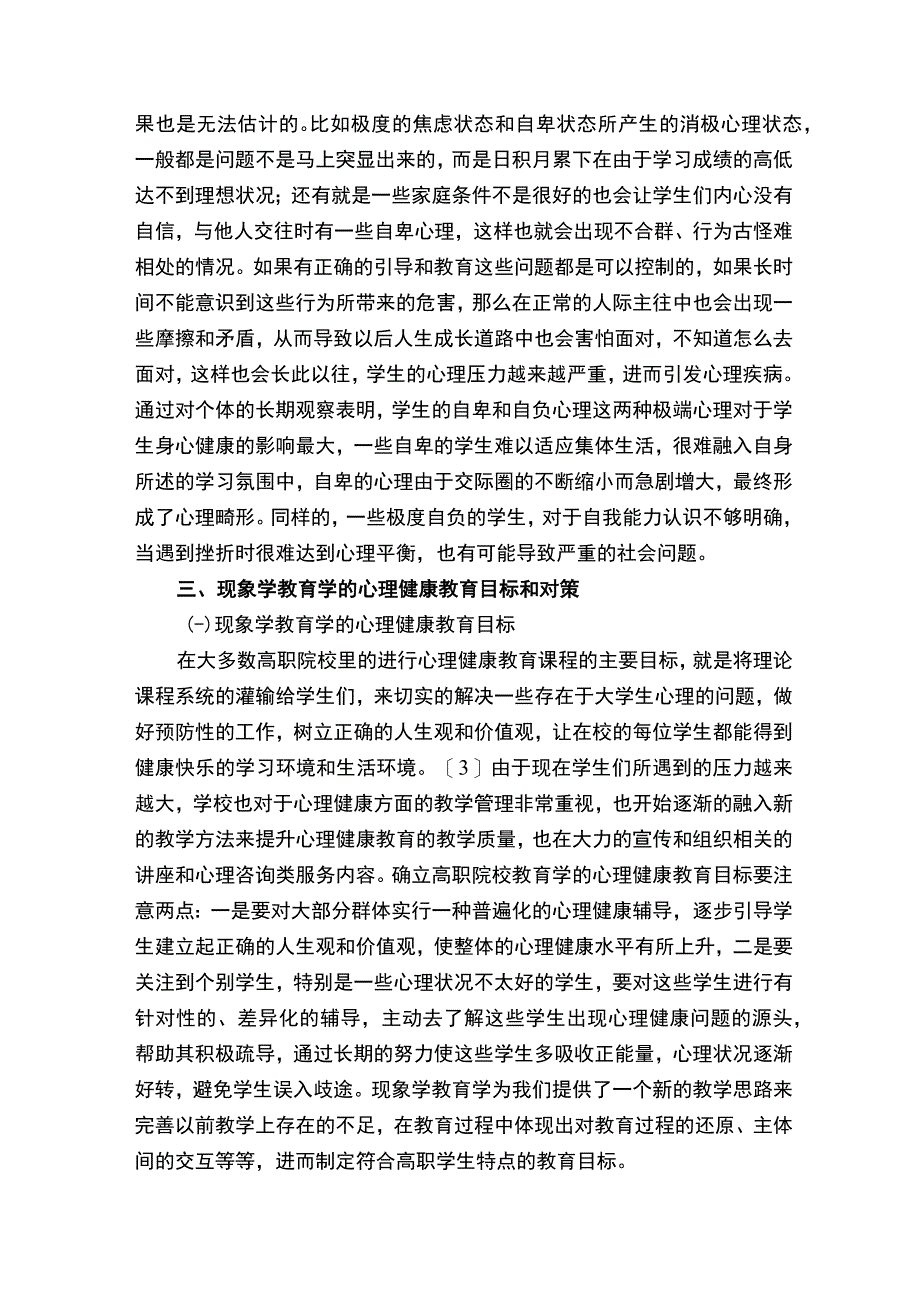 教育学毕业论文.docx_第3页