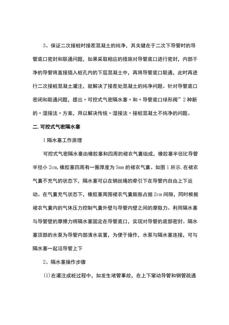 灌注桩断桩处理方案.docx_第2页