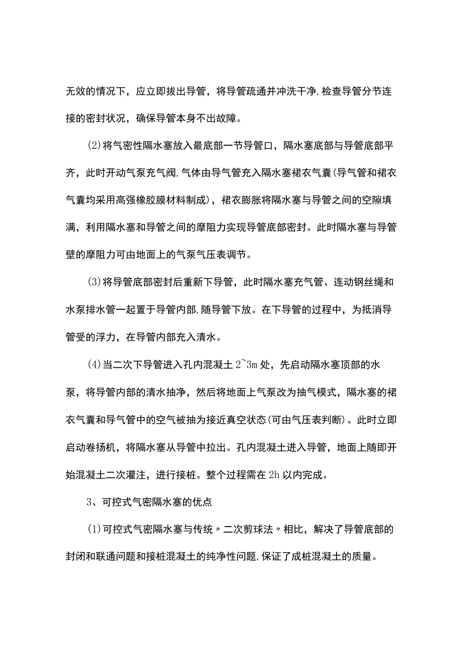 灌注桩断桩处理方案.docx_第3页