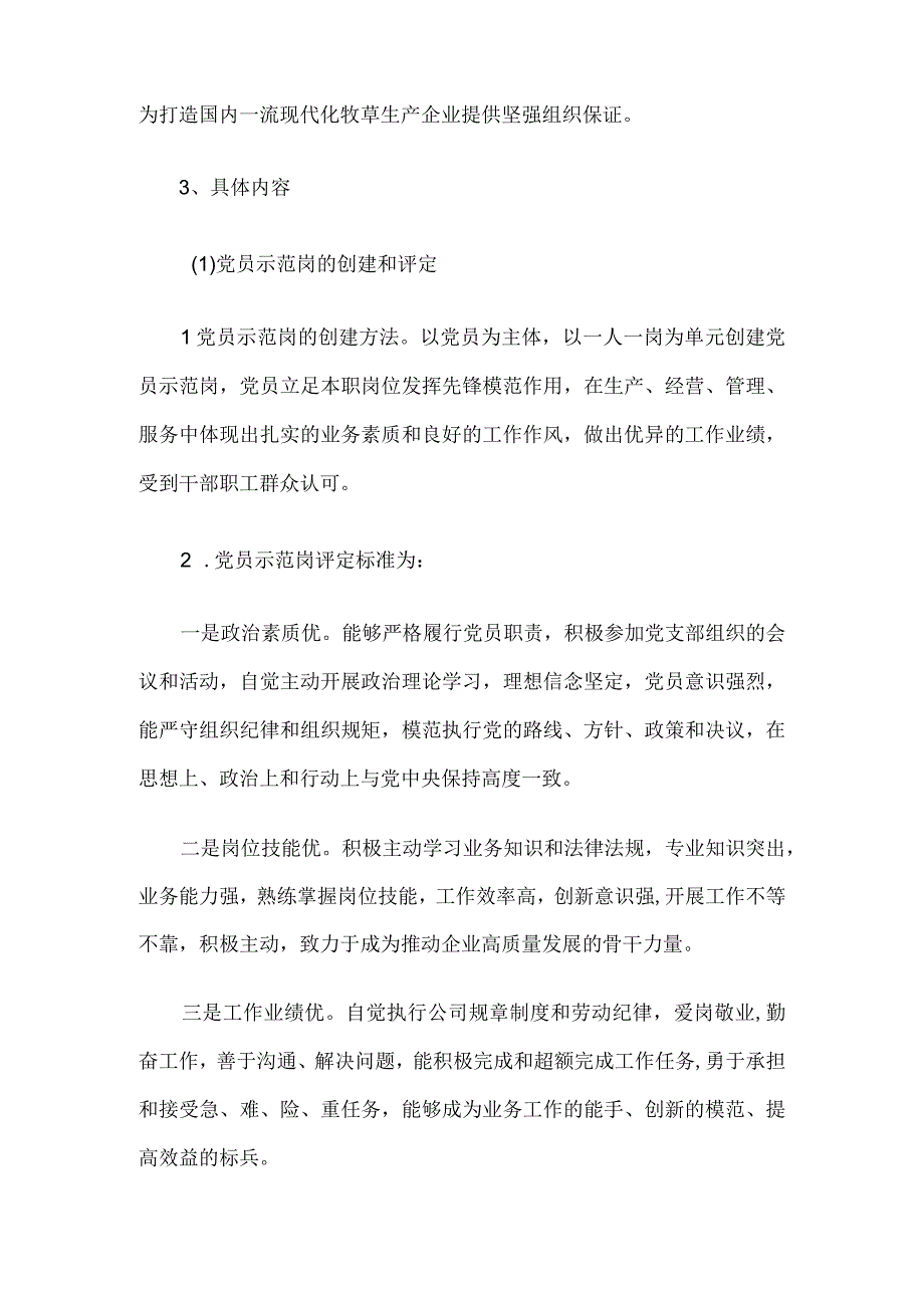 某国企公司党员示范岗党员责任区创建工作方案试行.docx_第2页