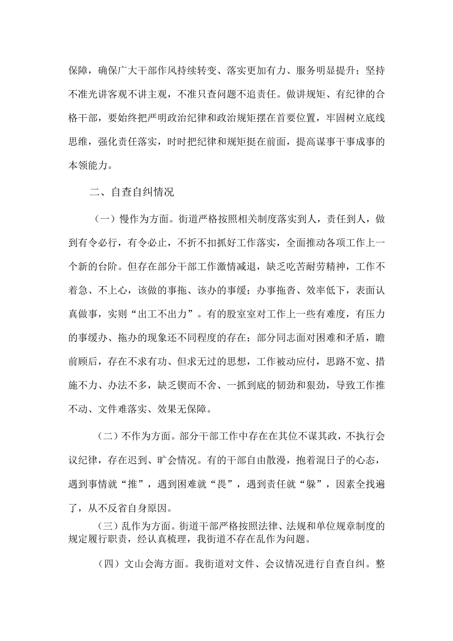 改进作风狠抓落实自查自纠及整改落实工作报告供借鉴.docx_第2页