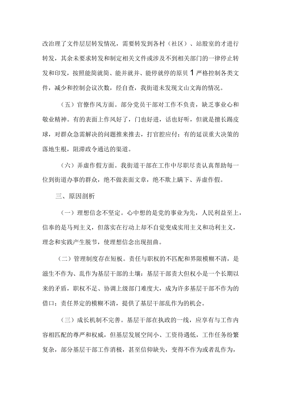 改进作风狠抓落实自查自纠及整改落实工作报告供借鉴.docx_第3页