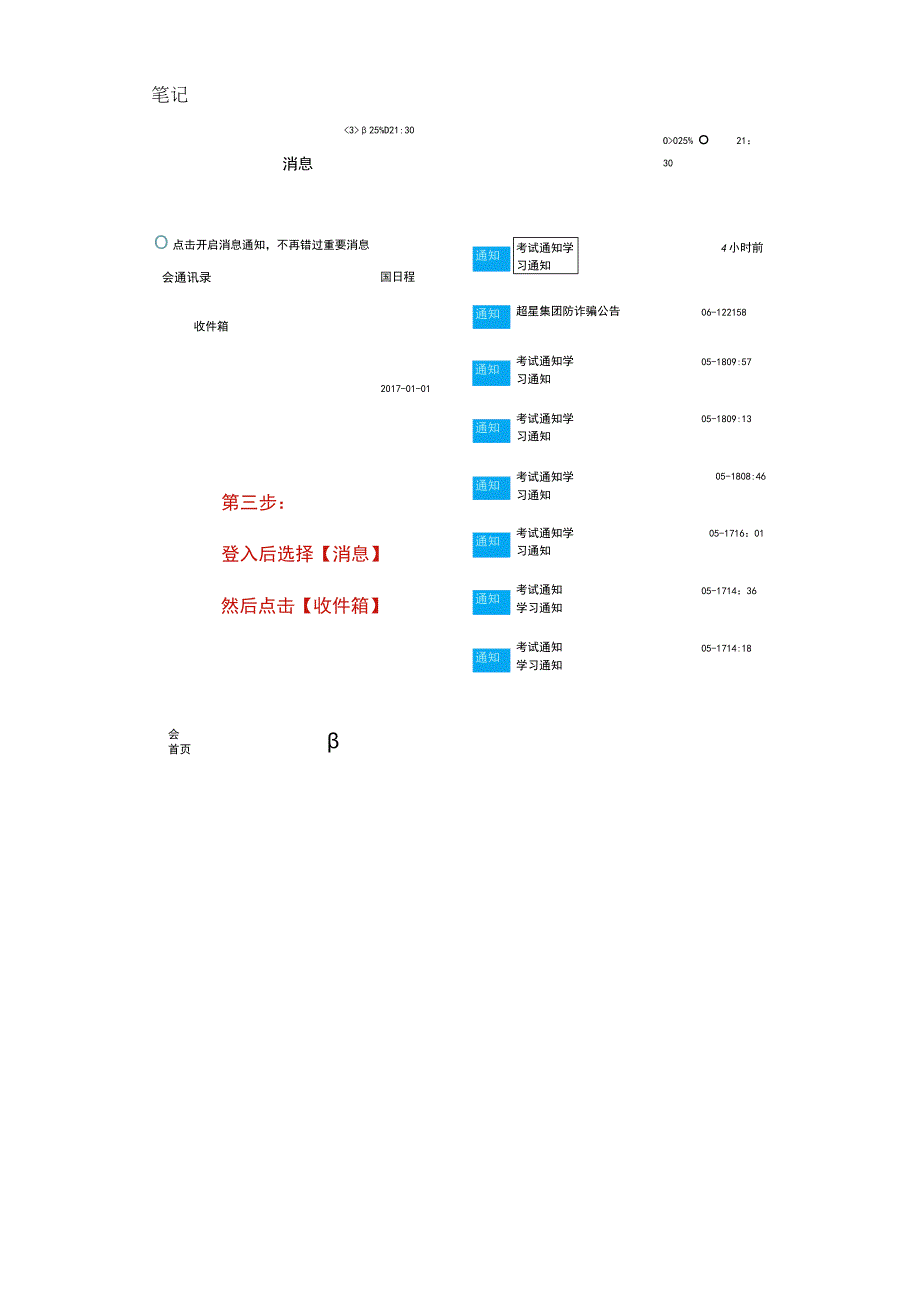 山东开放大学手机版学习通使用说明.docx_第2页