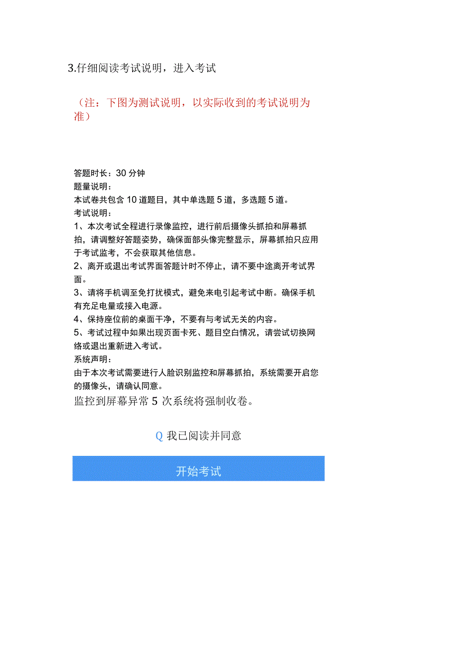 山东开放大学手机版学习通使用说明.docx_第3页