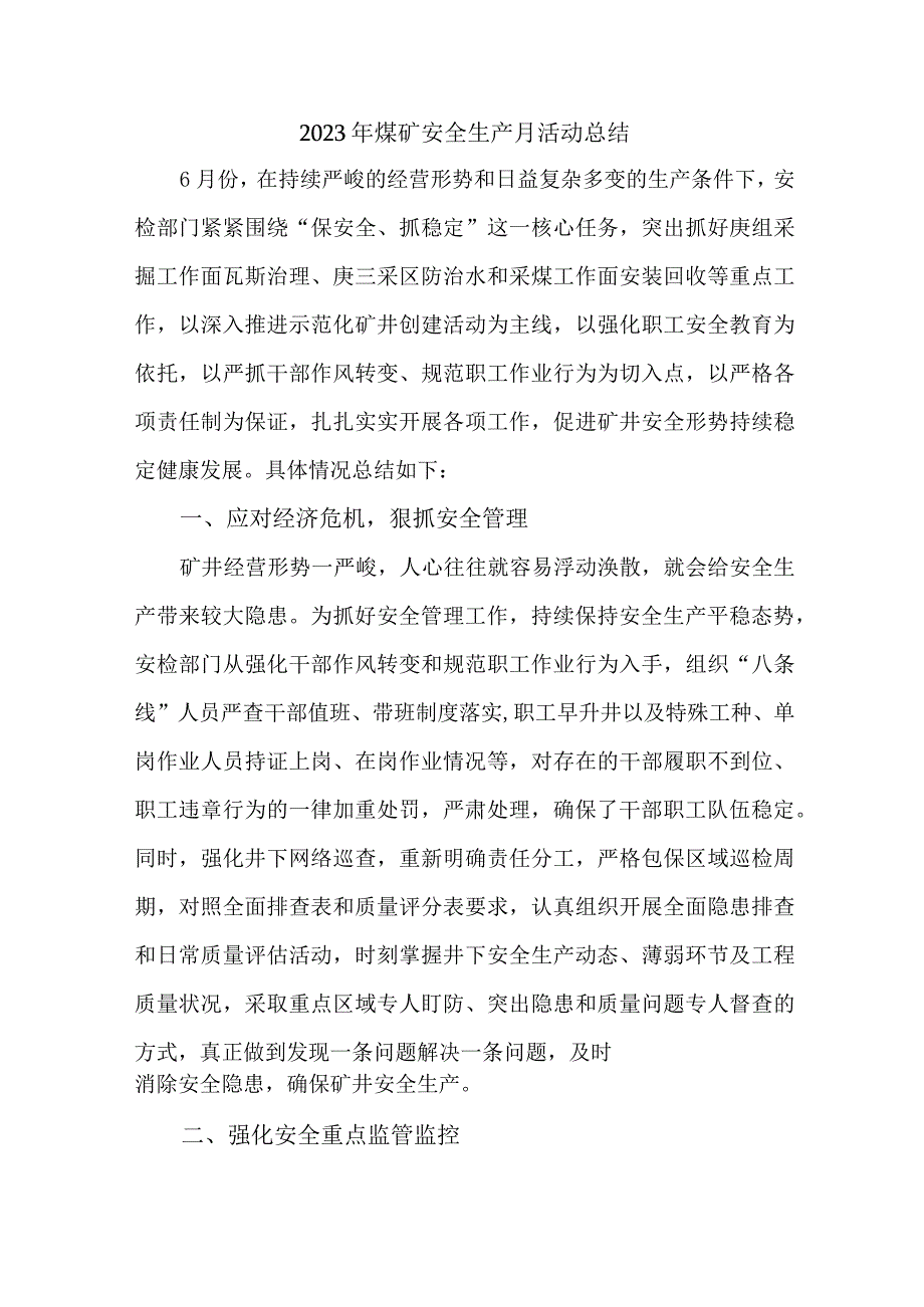 煤矿企业2023年安全生产月活动总结 合计2份_001.docx_第1页