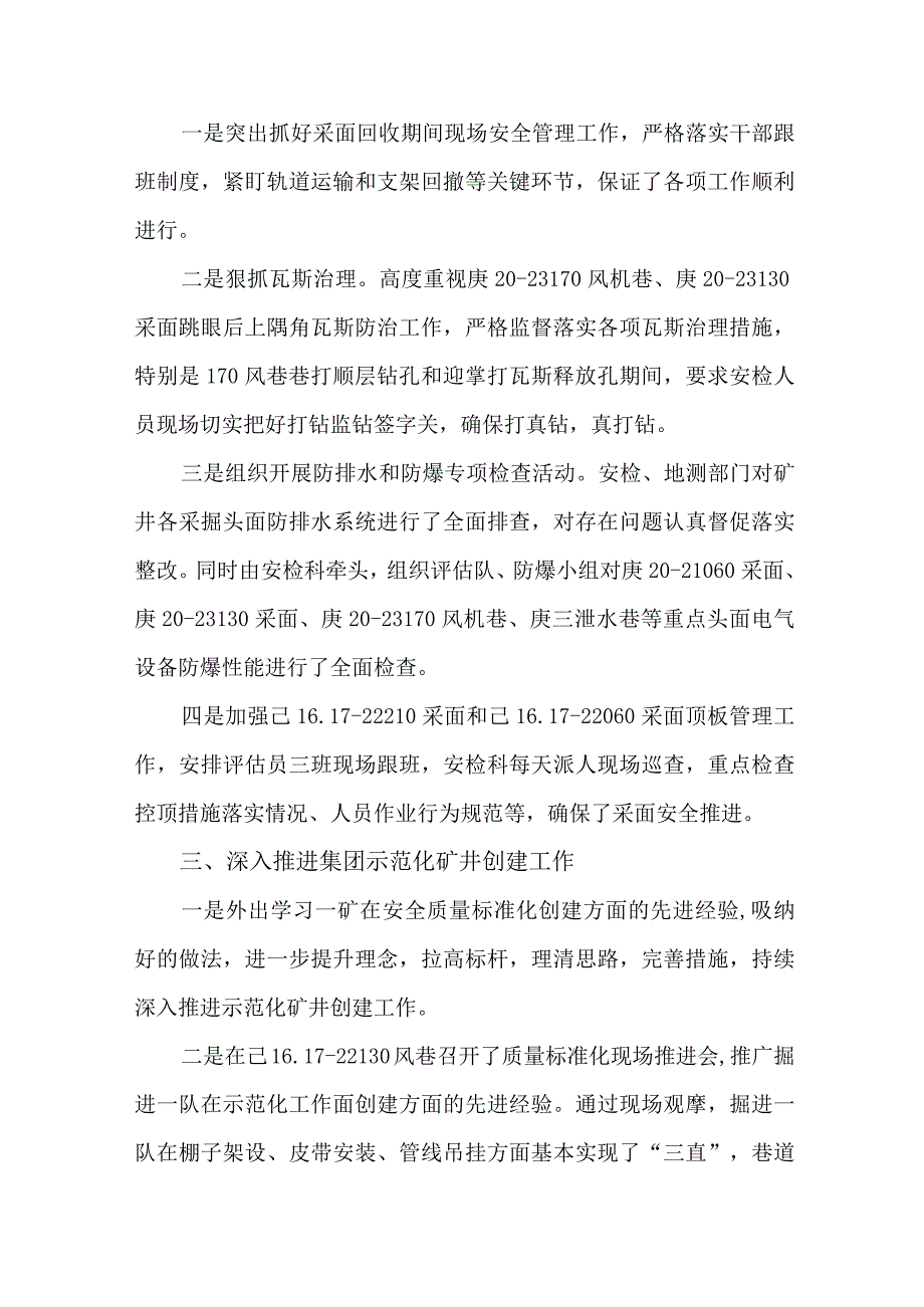 煤矿企业2023年安全生产月活动总结 合计2份_001.docx_第2页