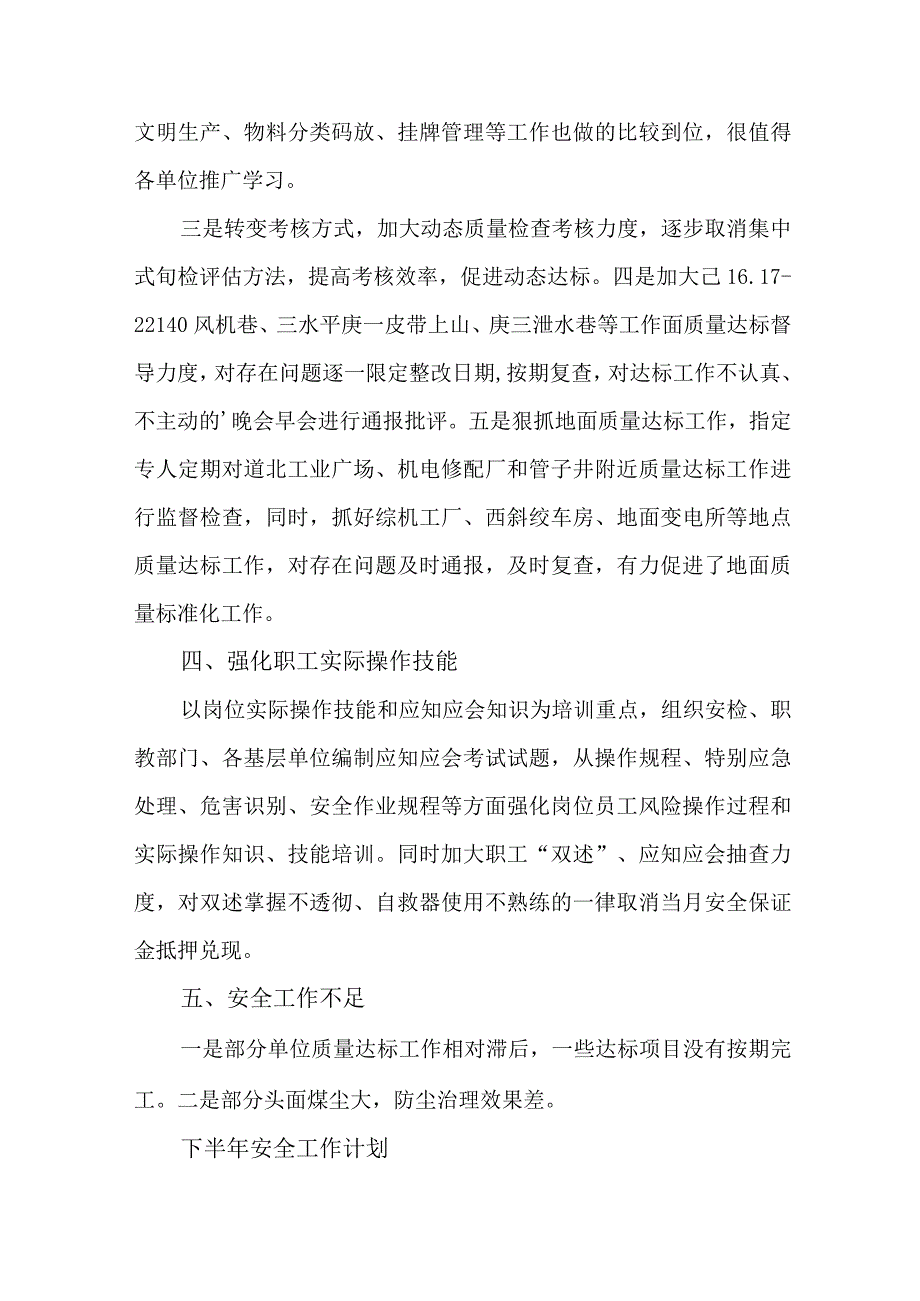 煤矿企业2023年安全生产月活动总结 合计2份_001.docx_第3页