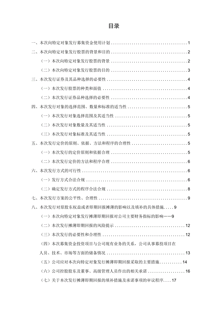 煌上煌：江西煌上煌集团食品股份有限公司2023年度向特定对象发行A股股票方案论证分析报告二次修订稿.docx_第2页