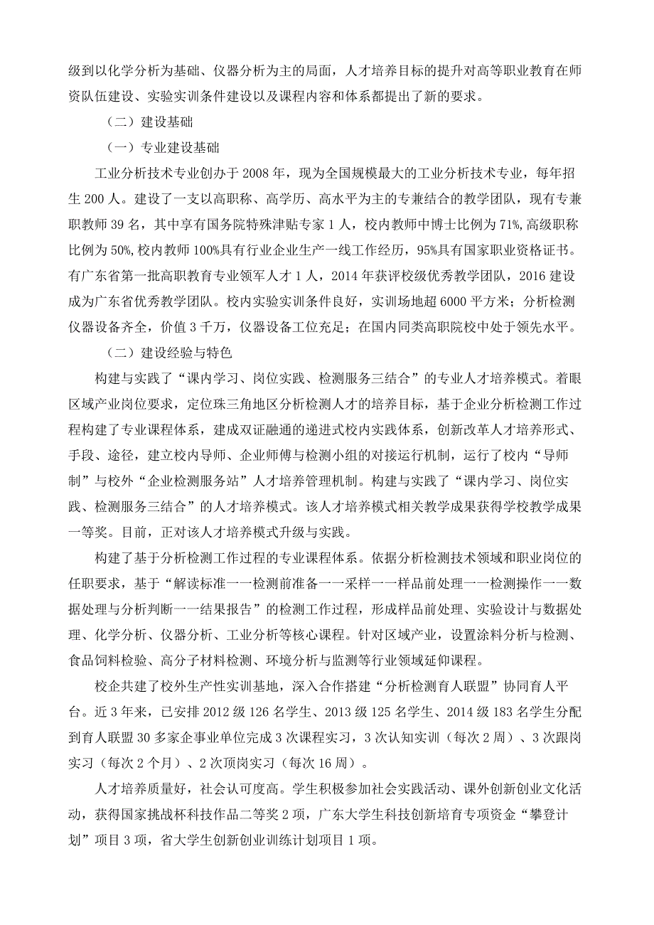 工业分析技术专业高水平建设方案.docx_第2页