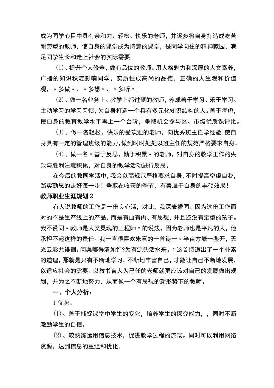 教师职业生涯规划精选5篇.docx_第2页