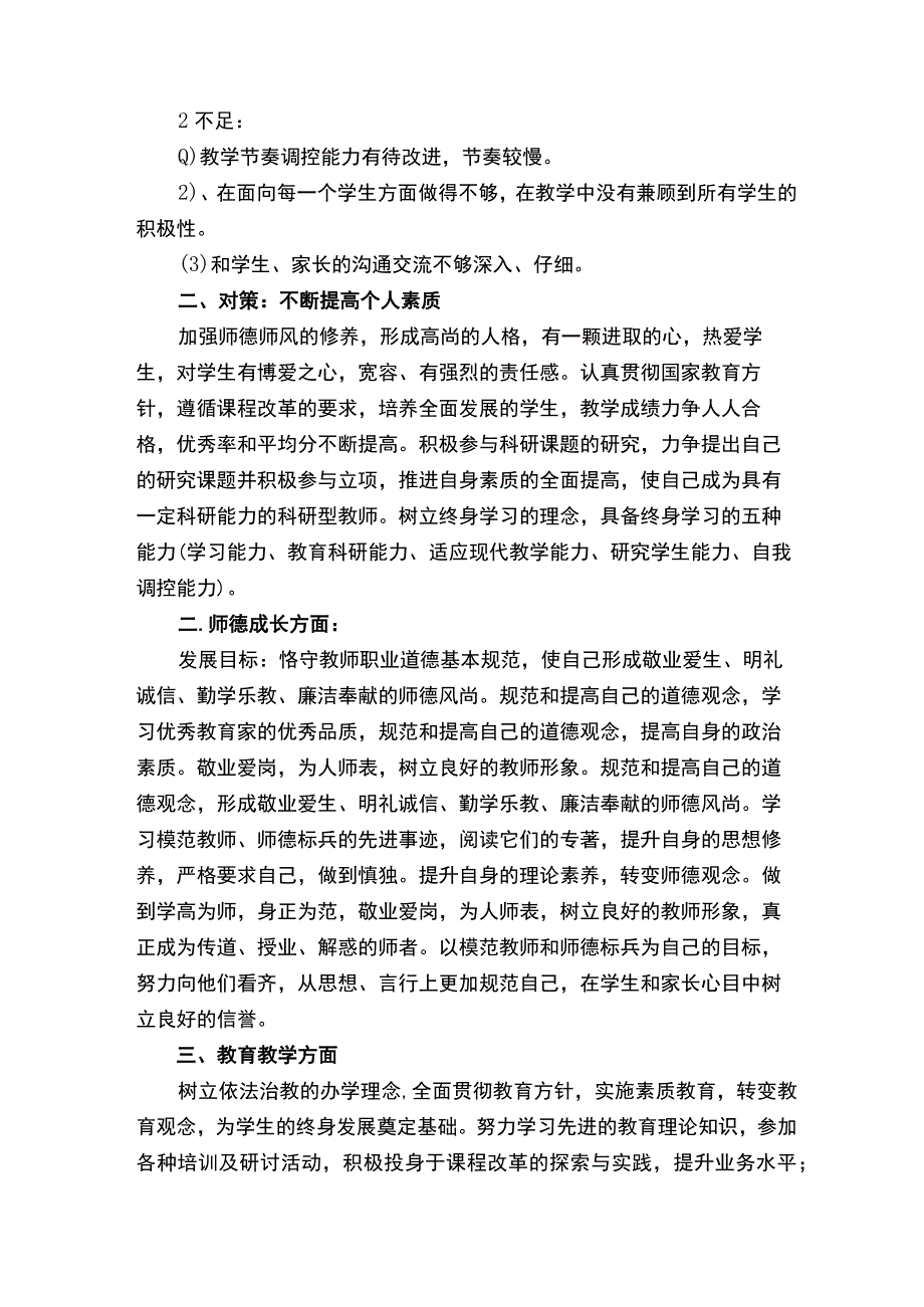 教师职业生涯规划精选5篇.docx_第3页