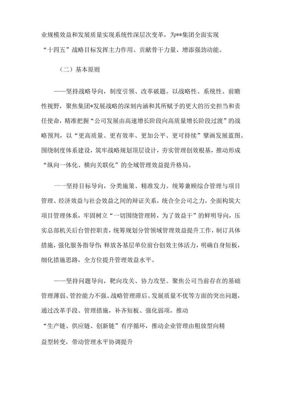 某国企管理提升三年行动实施方案.docx_第2页