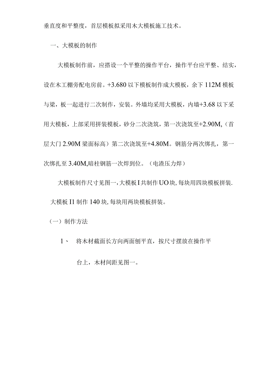 楼首层模板施工方案技术交底.docx_第2页