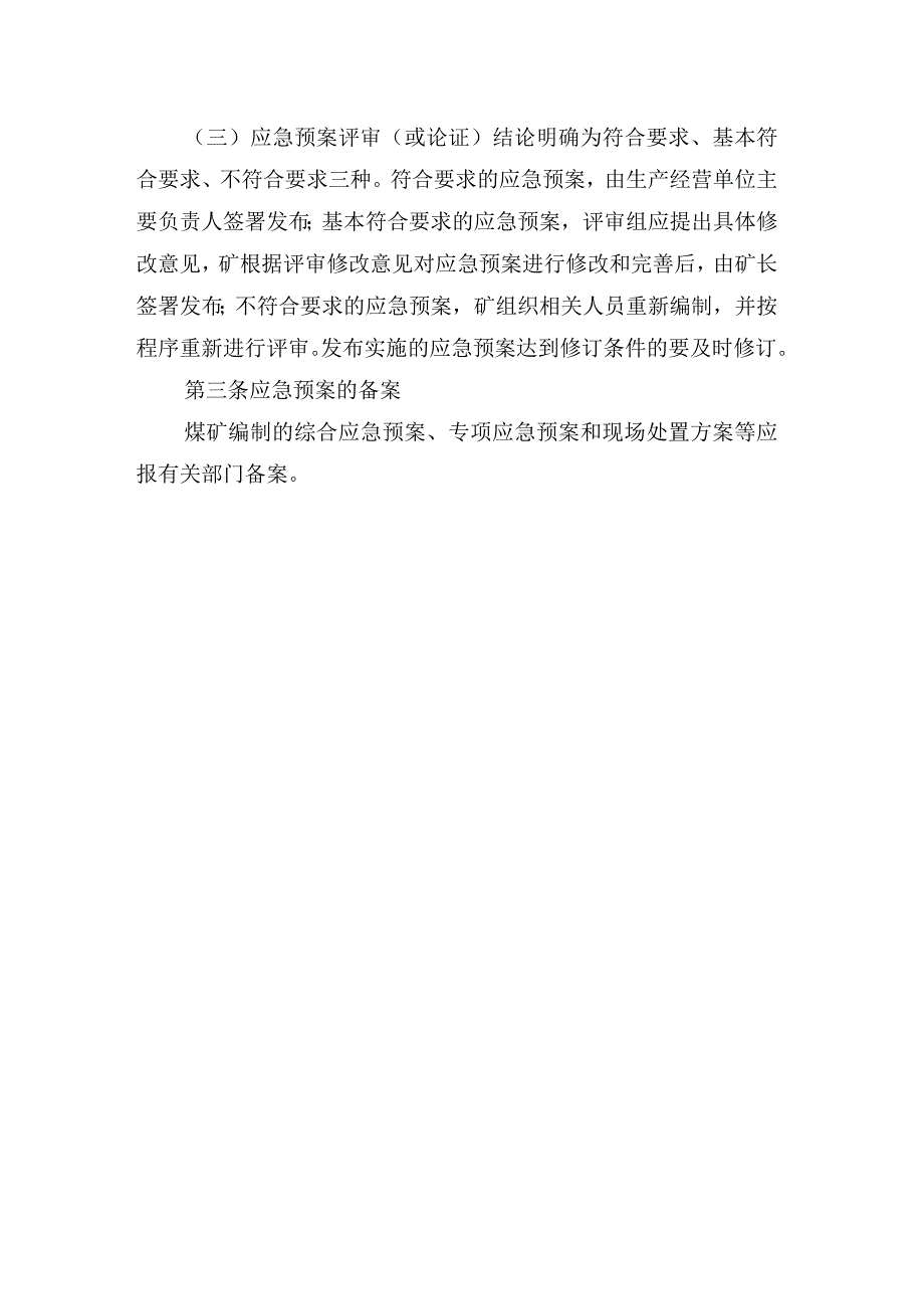 煤矿应急预案管理制度.docx_第2页