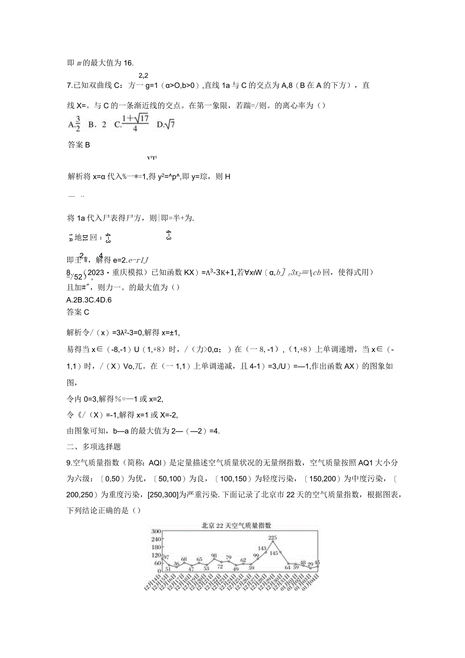 小题满分练3.docx_第3页